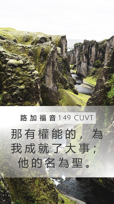 路 加 福 音 1:49 CUVT Bible Verse Image