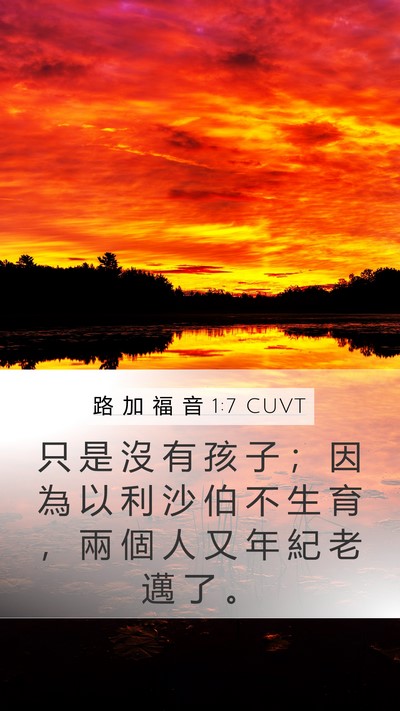 路 加 福 音 1:7 CUVT Bible Verse Image