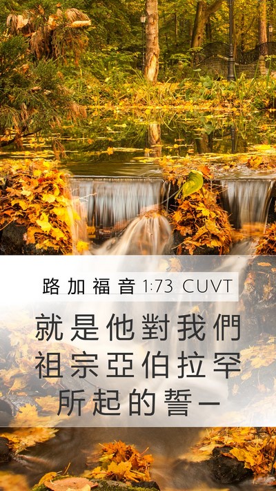路 加 福 音 1:73 CUVT Bible Verse Image
