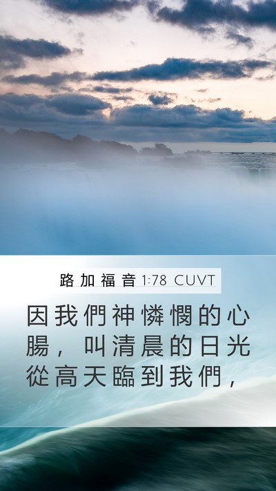 路 加 福 音 1:78 CUVT Bible Verse Image