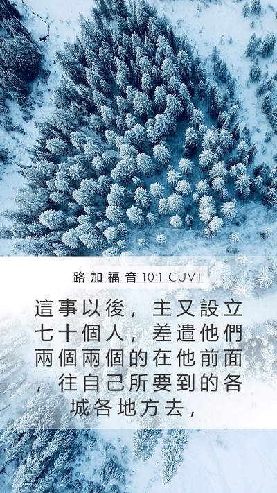 路 加 福 音 10:1 CUVT Bible Verse Image