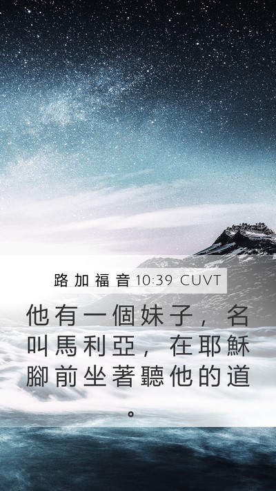 路 加 福 音 10:39 CUVT Bible Verse Image