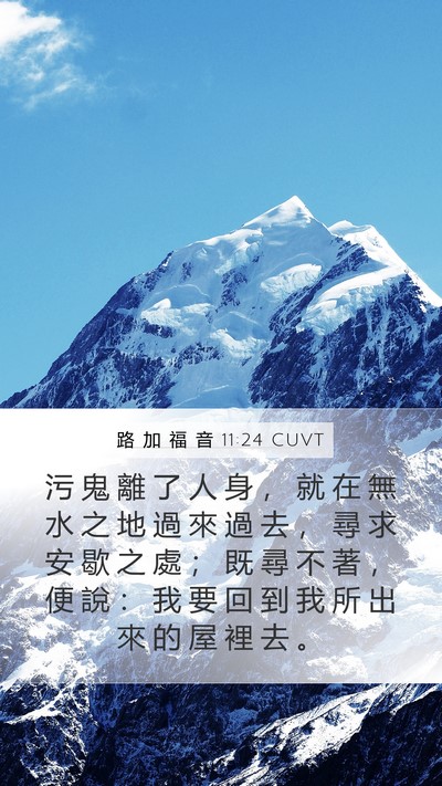 路 加 福 音 11:24 CUVT Bible Verse Image