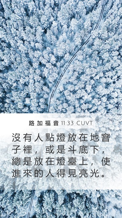 路 加 福 音 11:33 CUVT Bible Verse Image