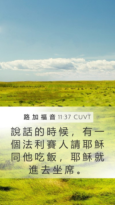 路 加 福 音 11:37 CUVT Bible Verse Image