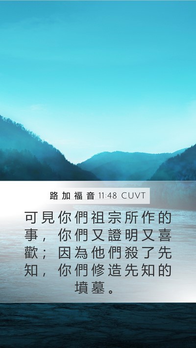 路 加 福 音 11:48 CUVT Bible Verse Image