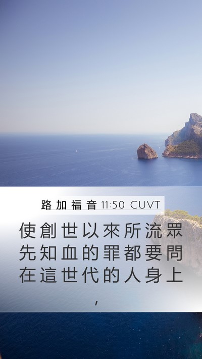 路 加 福 音 11:50 CUVT Bible Verse Image