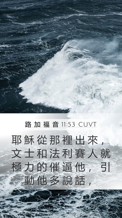 路 加 福 音 11:53 CUVT Bible Verse Image