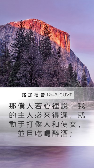 路 加 福 音 12:45 CUVT Bible Verse Image
