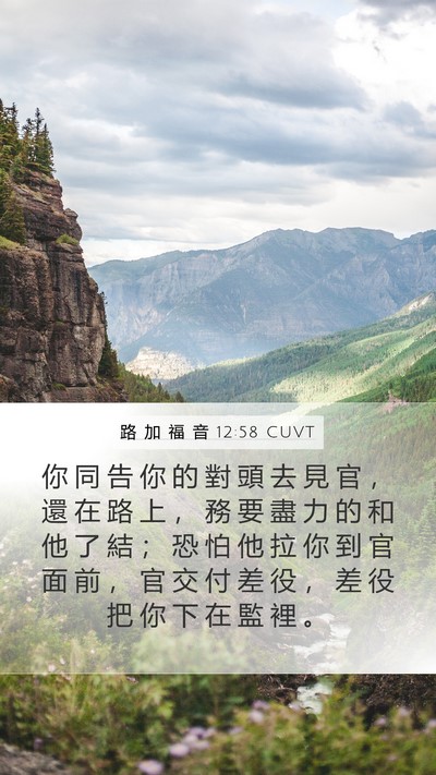 路 加 福 音 12:58 CUVT Bible Verse Image