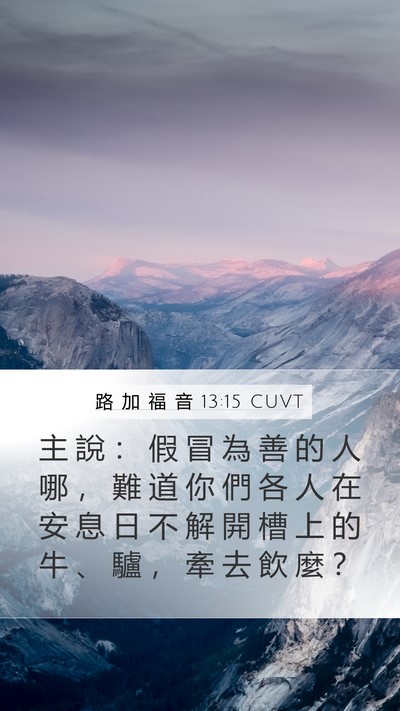 路 加 福 音 13:15 CUVT Bible Verse Image