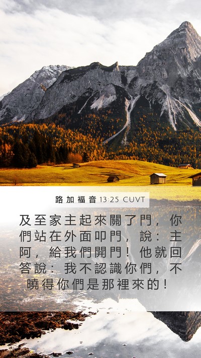 路 加 福 音 13:25 CUVT Bible Verse Image