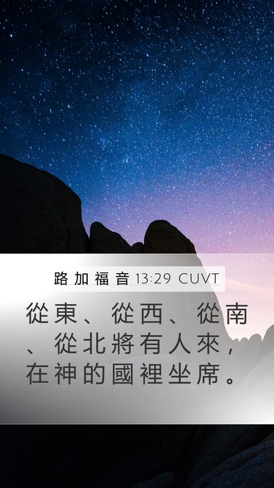 路 加 福 音 13:29 CUVT Bible Verse Image
