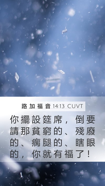 路 加 福 音 14:13 CUVT Bible Verse Image