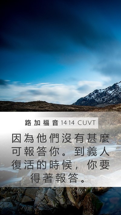 路 加 福 音 14:14 CUVT Bible Verse Image