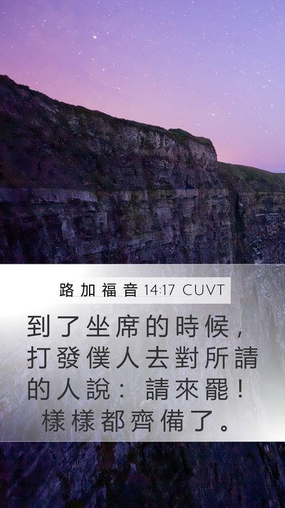 路 加 福 音 14:17 CUVT Bible Verse Image