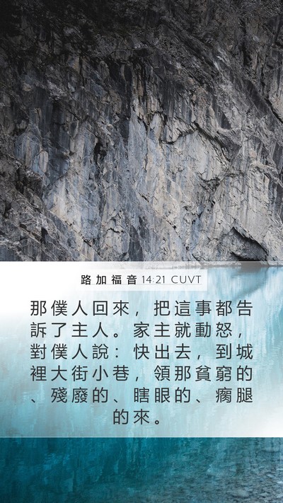 路 加 福 音 14:21 CUVT Bible Verse Image