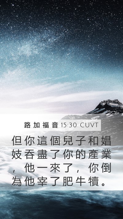 路 加 福 音 15:30 CUVT Bible Verse Image