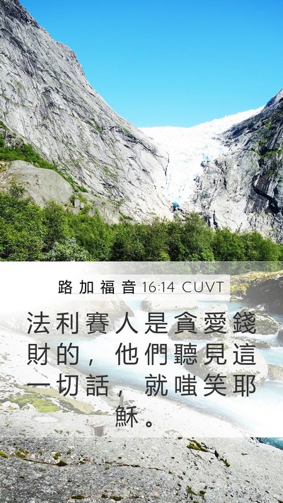 路 加 福 音 16:14 CUVT Bible Verse Image