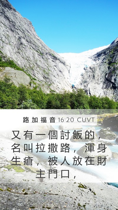 路 加 福 音 16:20 CUVT Bible Verse Image