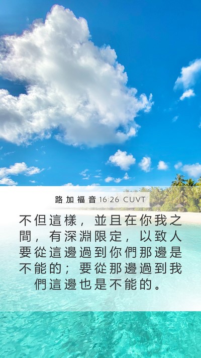 路 加 福 音 16:26 CUVT Bible Verse Image
