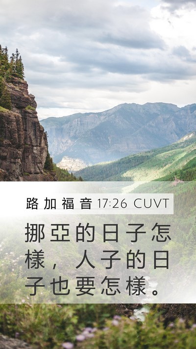路 加 福 音 17:26 CUVT Bible Verse Image