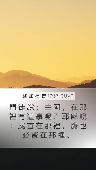 路 加 福 音 17:37 CUVT Bible Verse Image