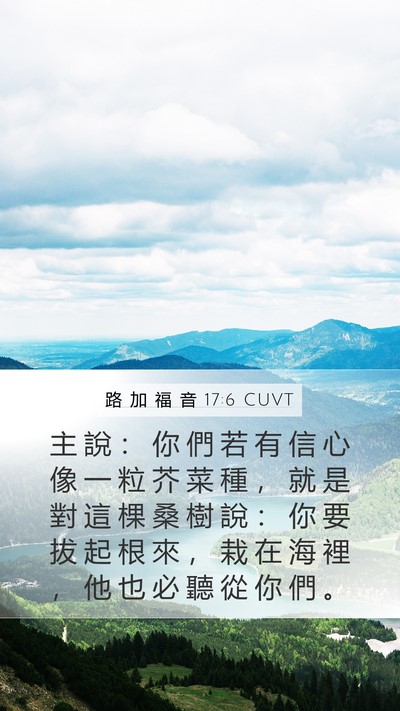 路 加 福 音 17:6 CUVT Mobile Phone Wallpaper - 主 說 ： 你 們 若 有 信 心 像 一 粒 - Mobile Bible Verse Wallpaper