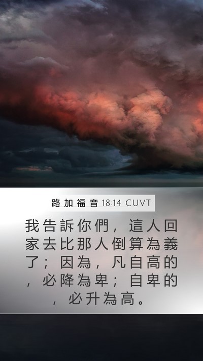 路 加 福 音 18:14 CUVT Bible Verse Image