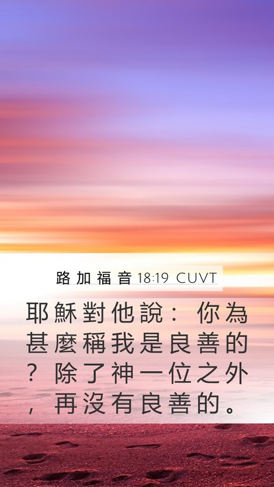 路 加 福 音 18:19 CUVT Bible Verse Image