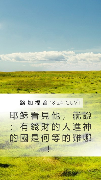 路 加 福 音 18:24 CUVT Bible Verse Image