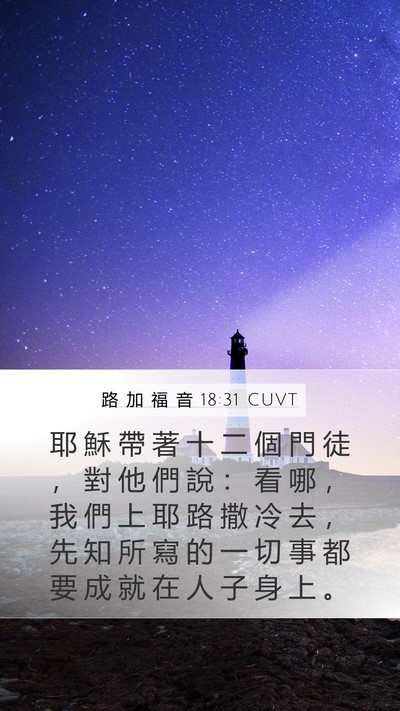 路 加 福 音 18:31 CUVT Bible Verse Image
