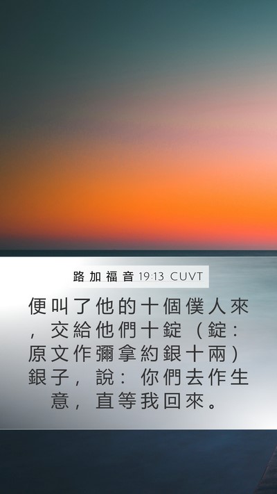 路 加 福 音 19:13 CUVT Bible Verse Image