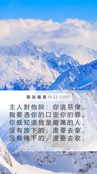 路 加 福 音 19:22 CUVT Bible Verse Image