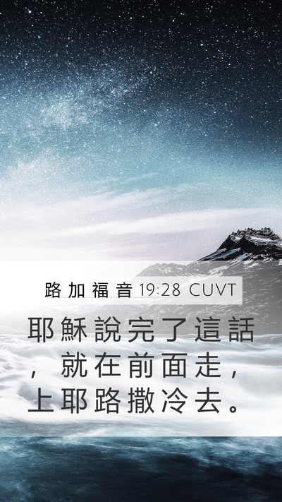 路 加 福 音 19:28 CUVT Bible Verse Image