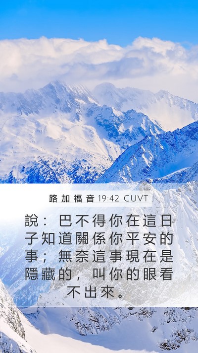 路 加 福 音 19:42 CUVT Bible Verse Image