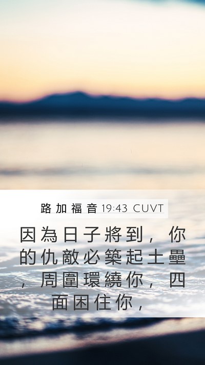 路 加 福 音 19:43 CUVT Bible Verse Image