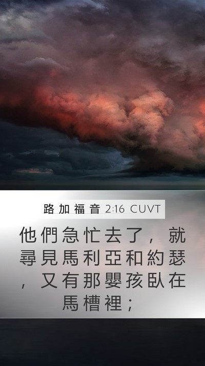 路 加 福 音 2:16 CUVT Bible Verse Image