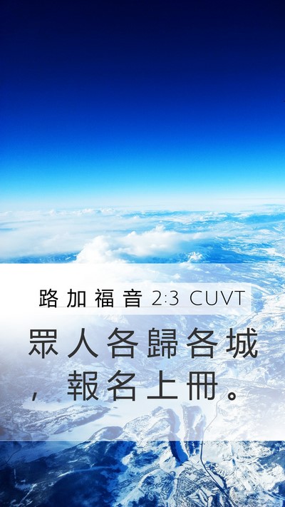路 加 福 音 2:3 CUVT Bible Verse Image