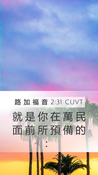 路 加 福 音 2:31 CUVT Bible Verse Image