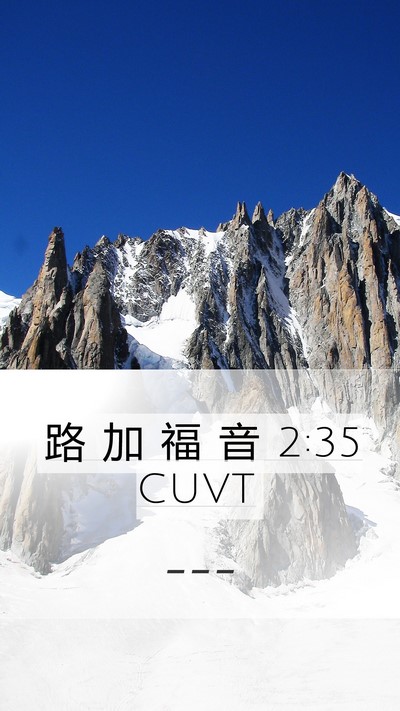 路 加 福 音 2:35 CUVT Bible Verse Image