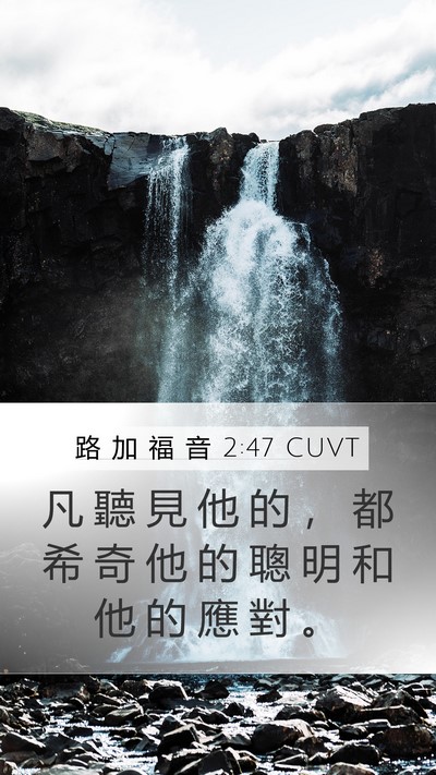 路 加 福 音 2:47 CUVT Bible Verse Image