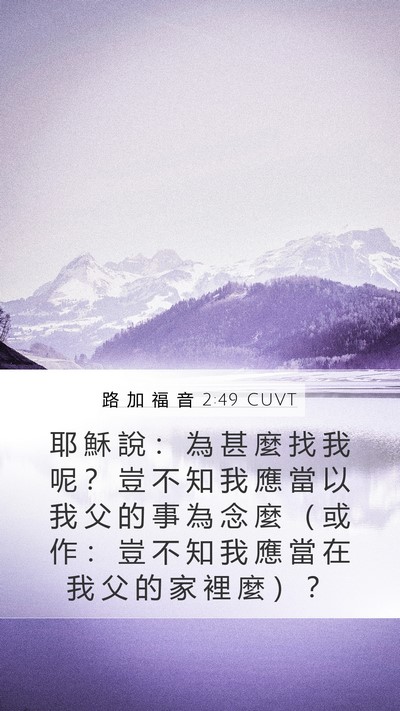 路 加 福 音 2:49 CUVT Bible Verse Image