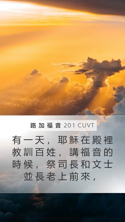 路 加 福 音 20:1 CUVT Bible Verse Image