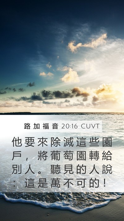 路 加 福 音 20:16 CUVT Bible Verse Image