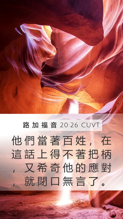 路 加 福 音 20:26 CUVT Bible Verse Image