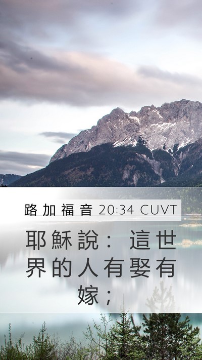 路 加 福 音 20:34 CUVT Bible Verse Image