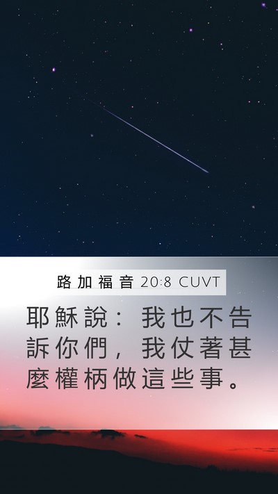 路 加 福 音 20:8 CUVT Bible Verse Image