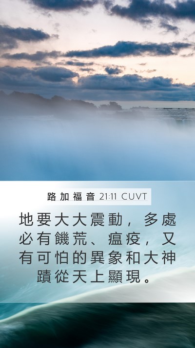 路 加 福 音 21:11 CUVT Bible Verse Image