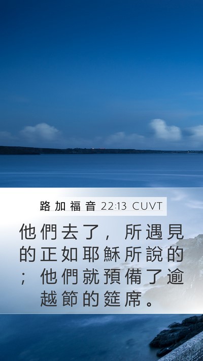 路 加 福 音 22:13 CUVT Bible Verse Image